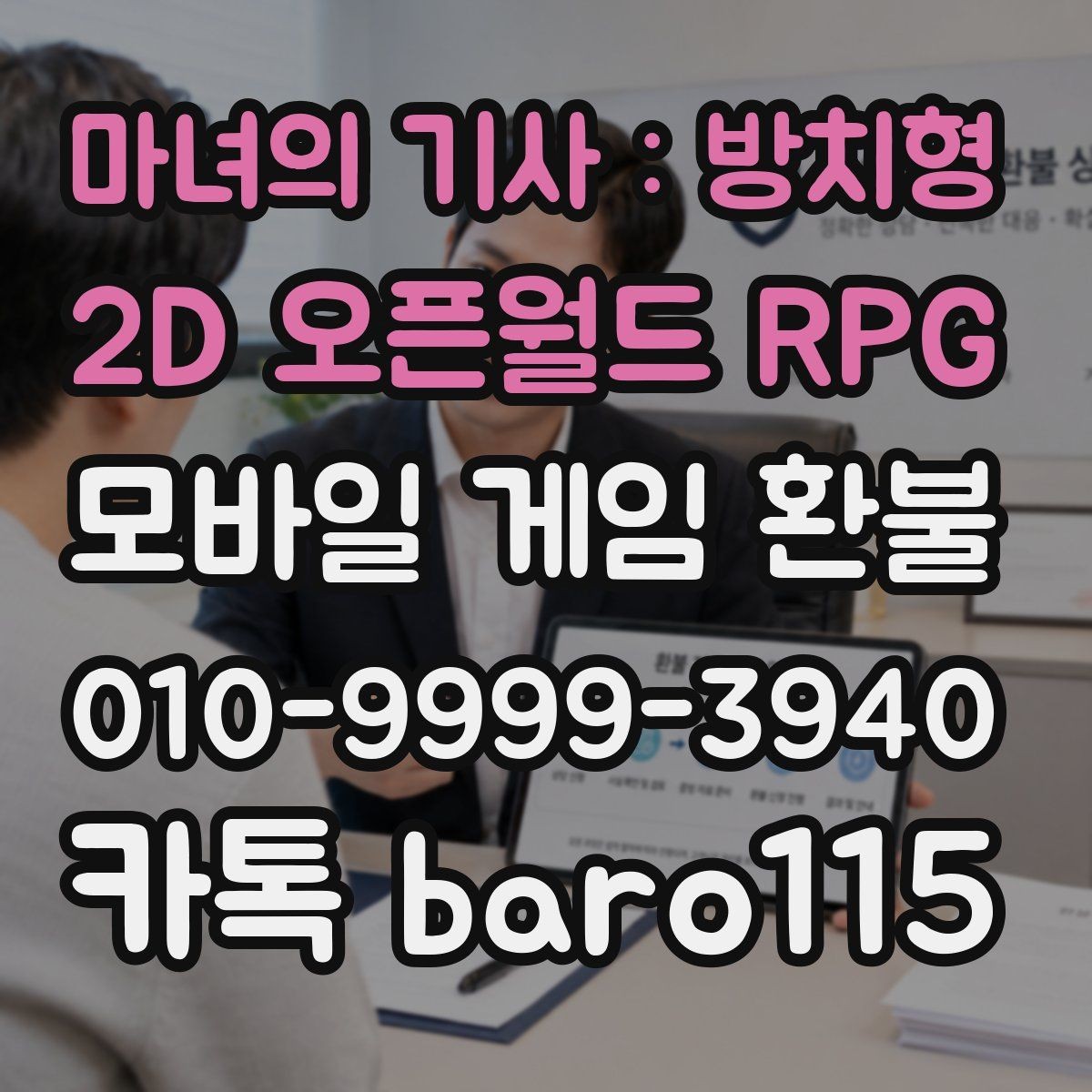 마녀의 기사 : 방치형 2D 오픈월드 RPG 환불 주문번호와 영수증이 다를 때 대조 방법