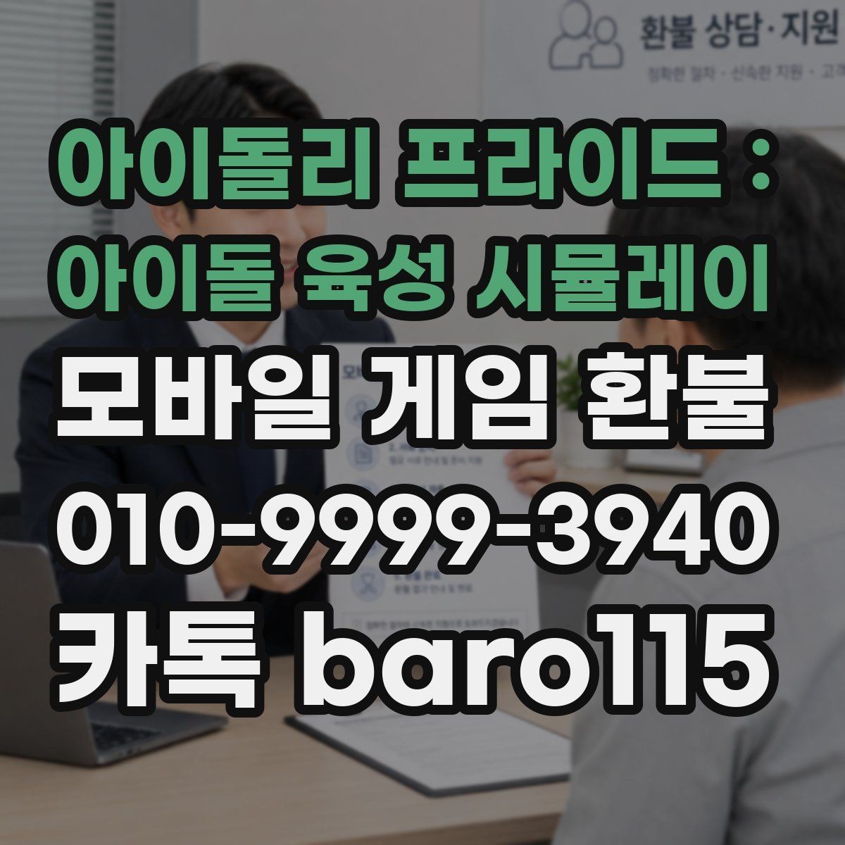 아이돌리 프라이드 : 아이돌 육성 시뮬레이 환불 앱스토어 구매 항목 분류 방법