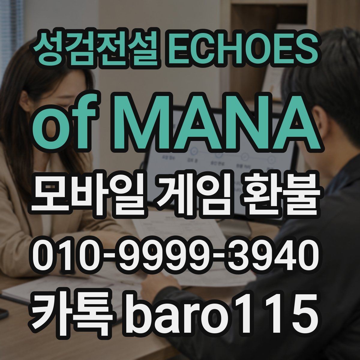 성검전설 ECHOES of MANA 환불 구글플레이 구매 내역을 확인할 때 보는 항목