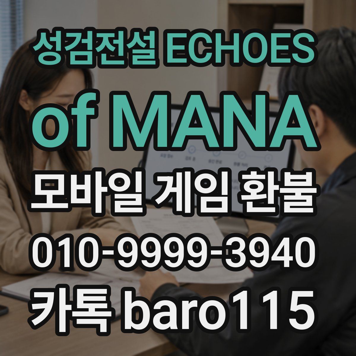성검전설 ECHOES of MANA 환불