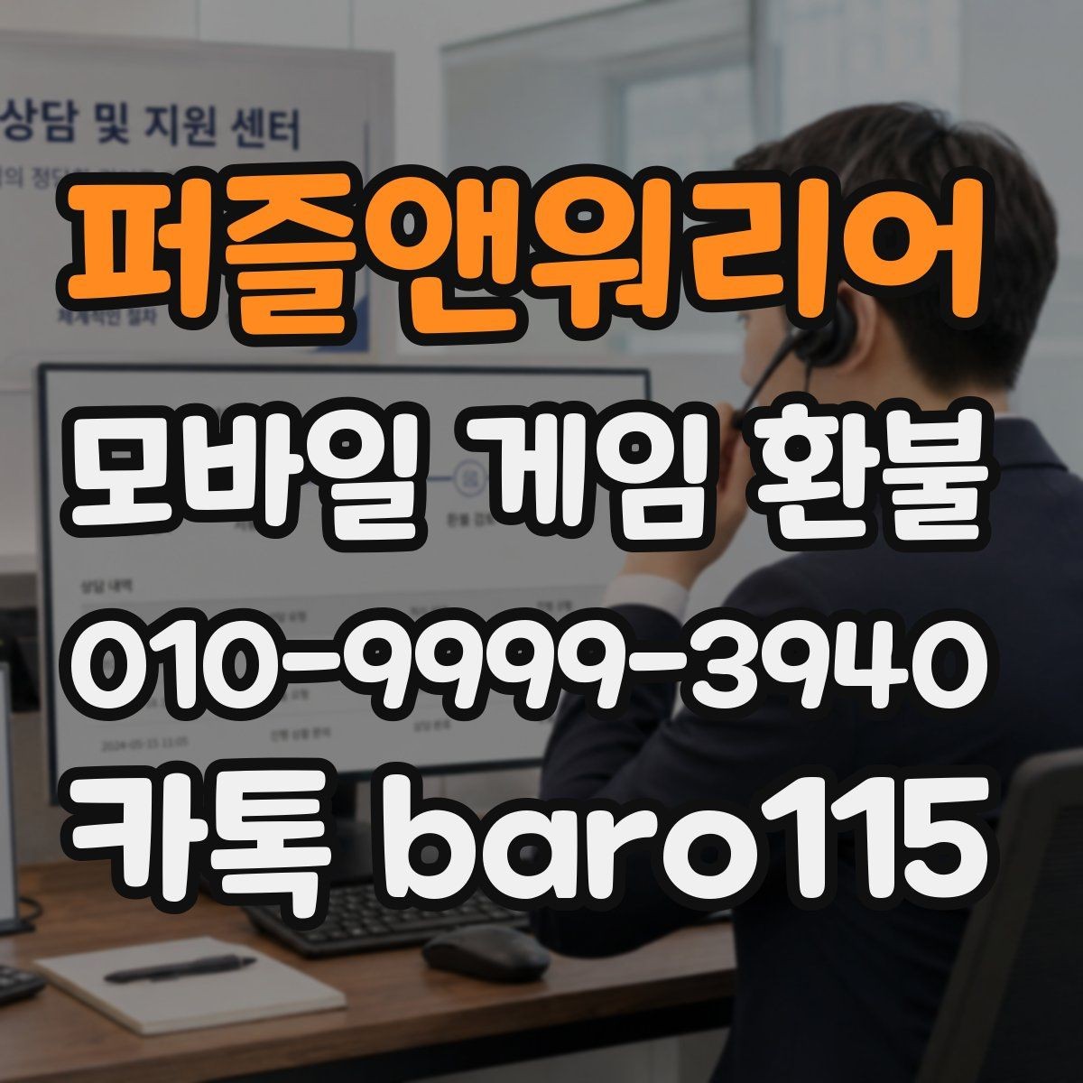 퍼즐앤워리어 환불 구매 내역이 보이지 않을 때 확인할 계정 정보