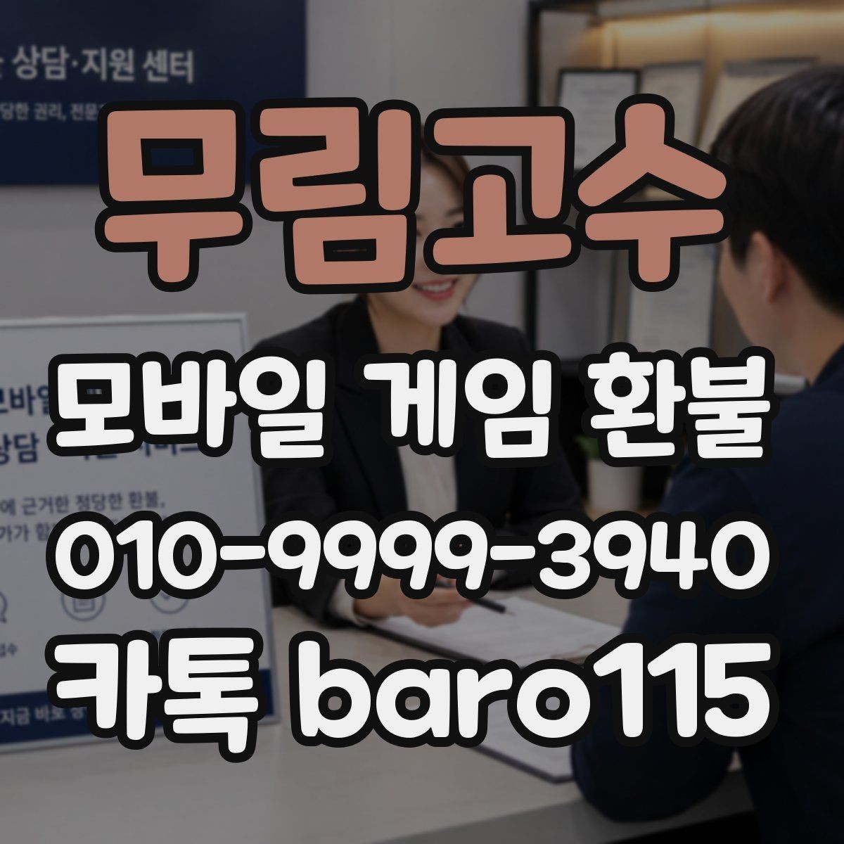 무림고수 환불 구매 내역을 찾기 어려울 때 확인할 항목