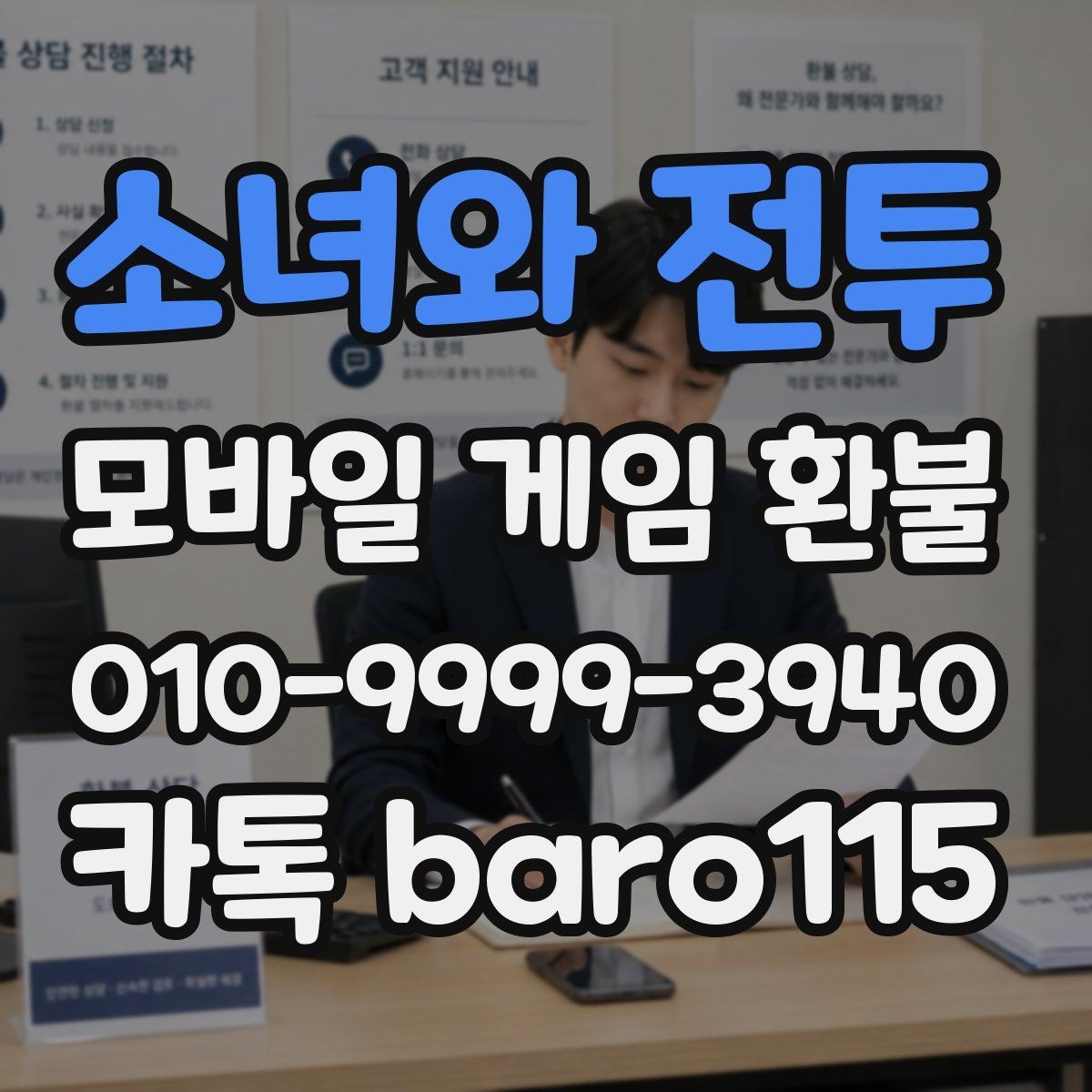 소녀와 전투 환불 결제 수단별 조회 절차가 달라지는 경우