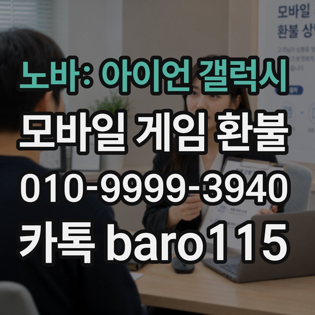 노바: 아이언 갤럭시 환불 구매 내역 조회가 안 될 때 점검할 설정