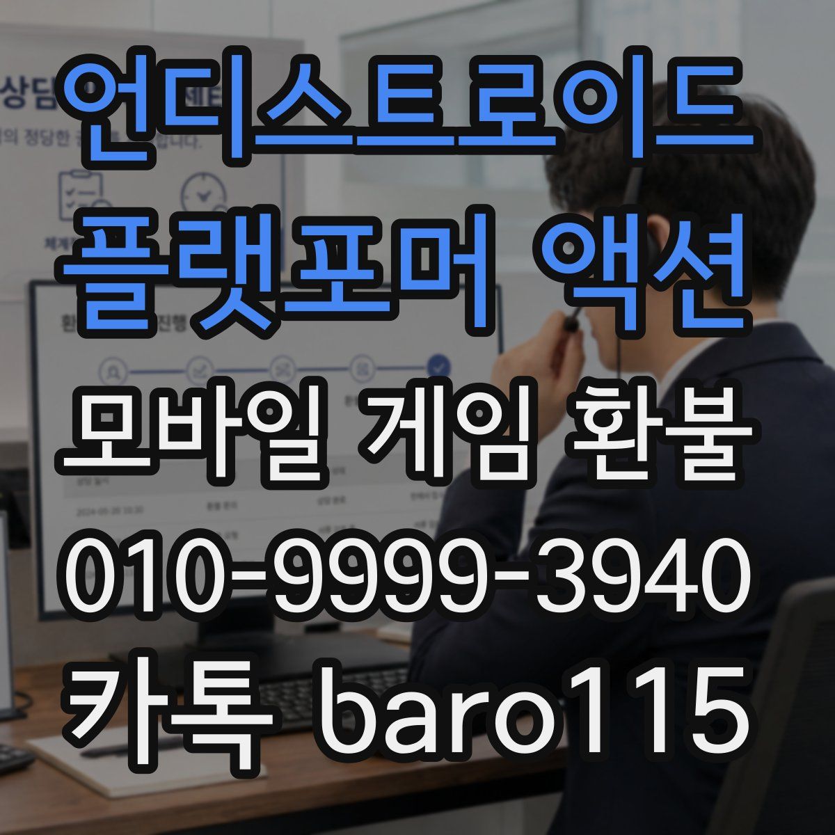 언디스트로이드 : 플랫포머 액션 환불