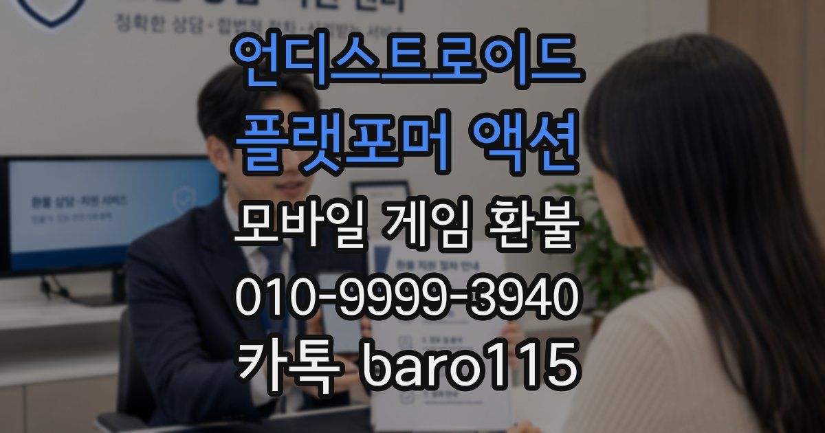 언디스트로이드 : 플랫포머 액션 환불