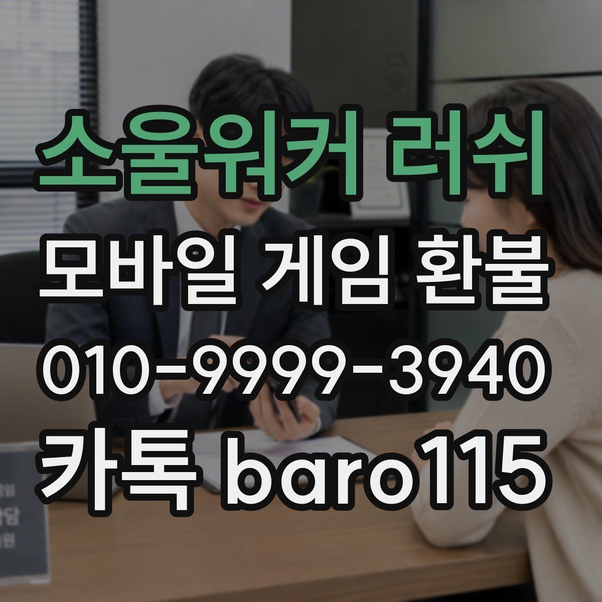 소울워커 러쉬 환불 구글플레이 관련 정보 청구 정보 확인하기