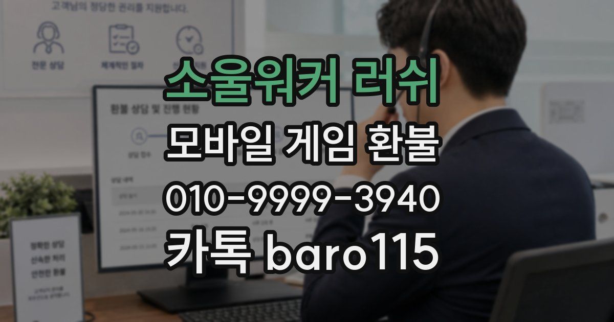 소울워커 러쉬 환불