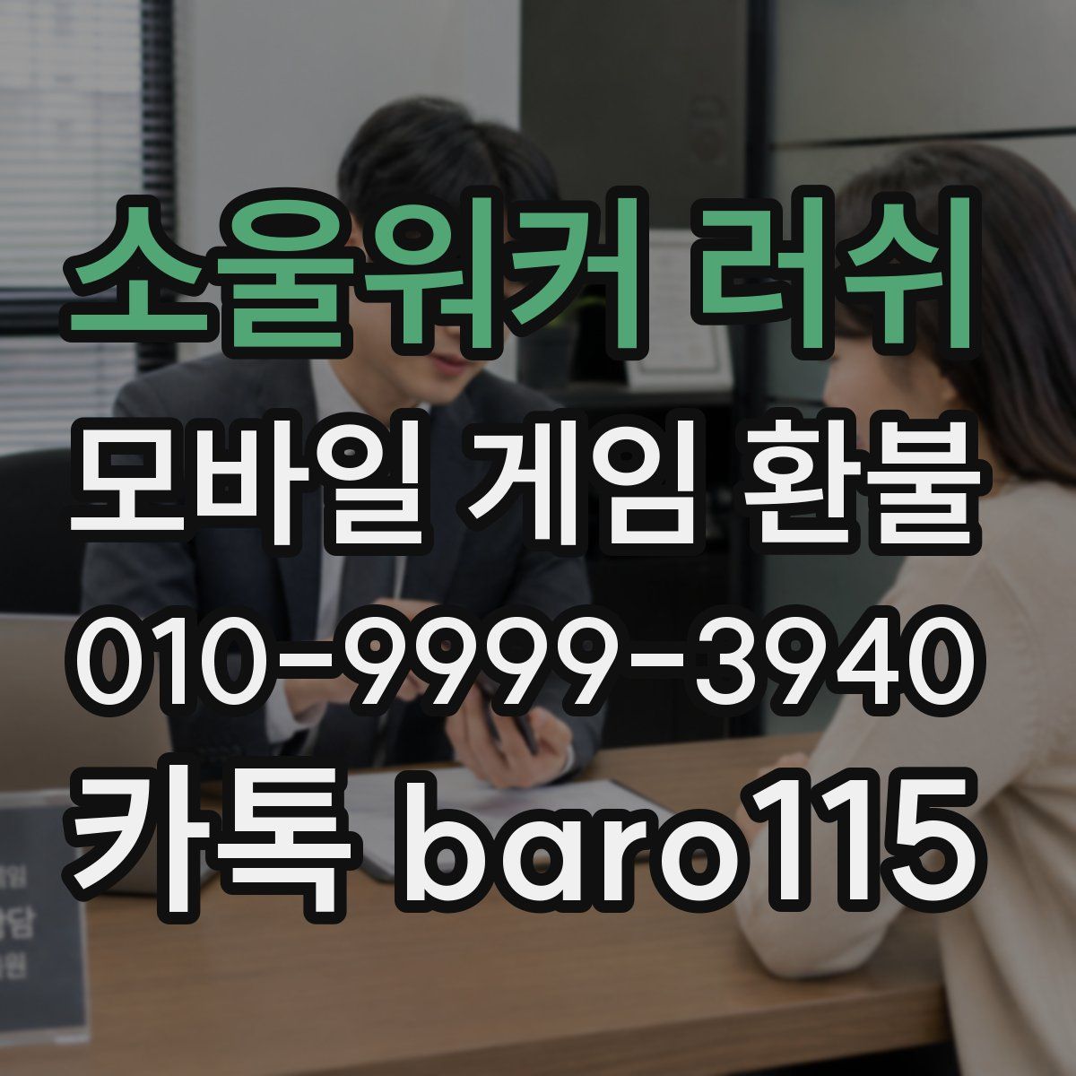 소울워커 러쉬 환불
