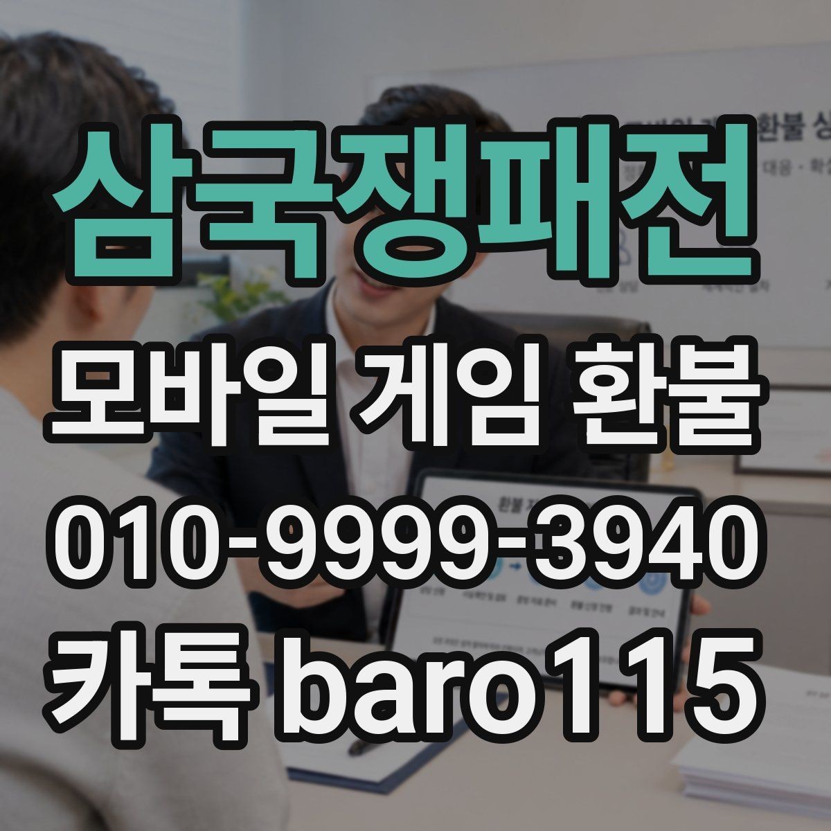 삼국쟁패전 환불 결제 오류가 반복될 때 원인 찾는 체크리스트