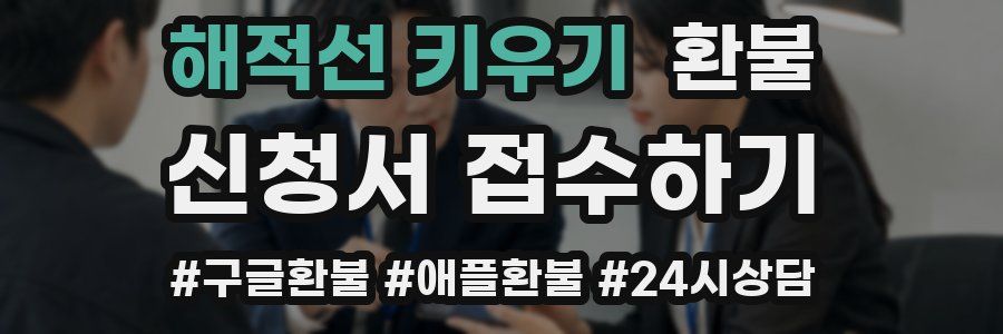 해적선 키우기 환불