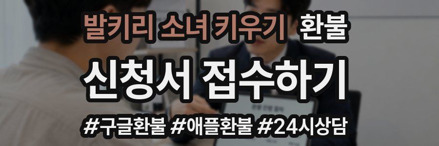 발키리 소녀 키우기 환불