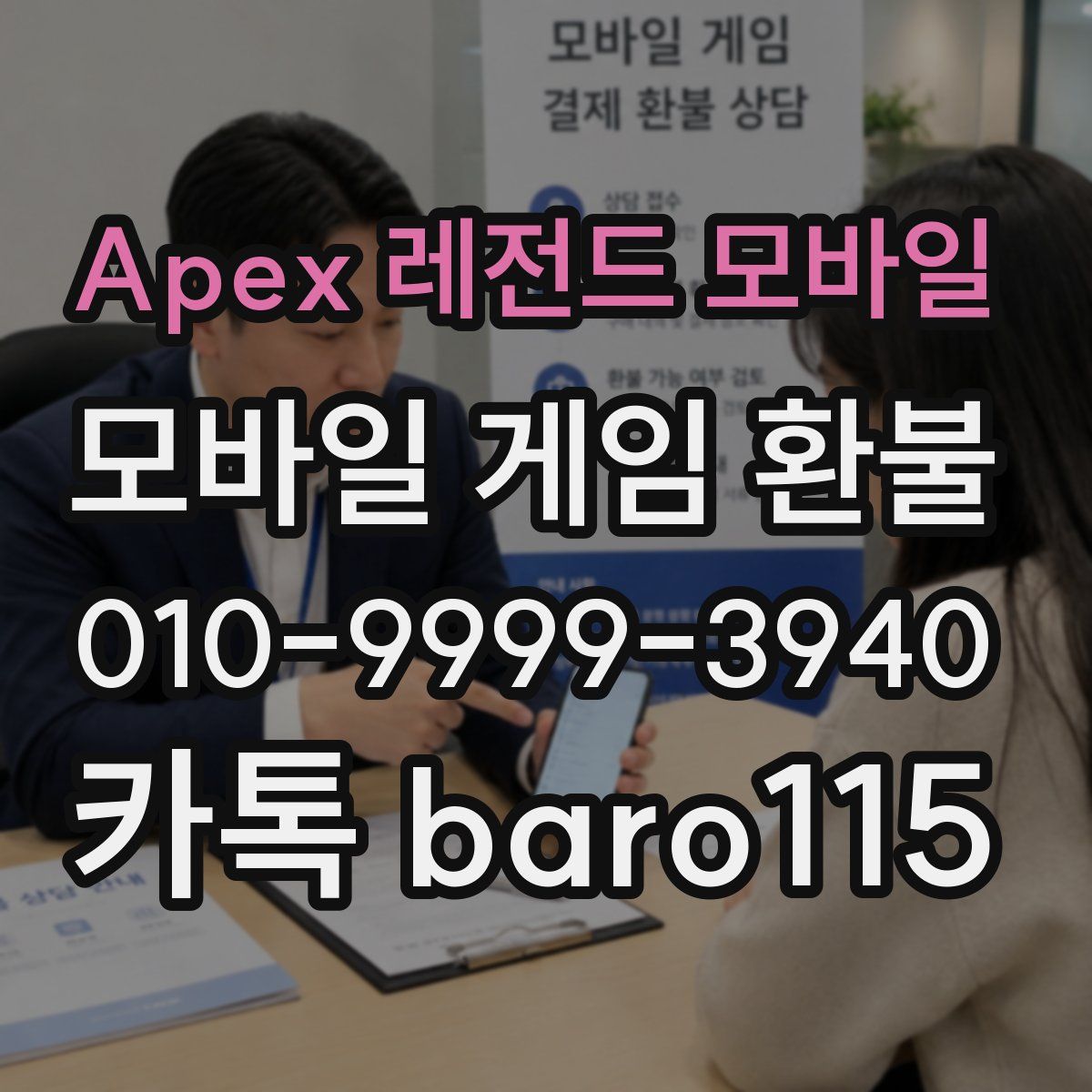 Apex 레전드 모바일 환불
