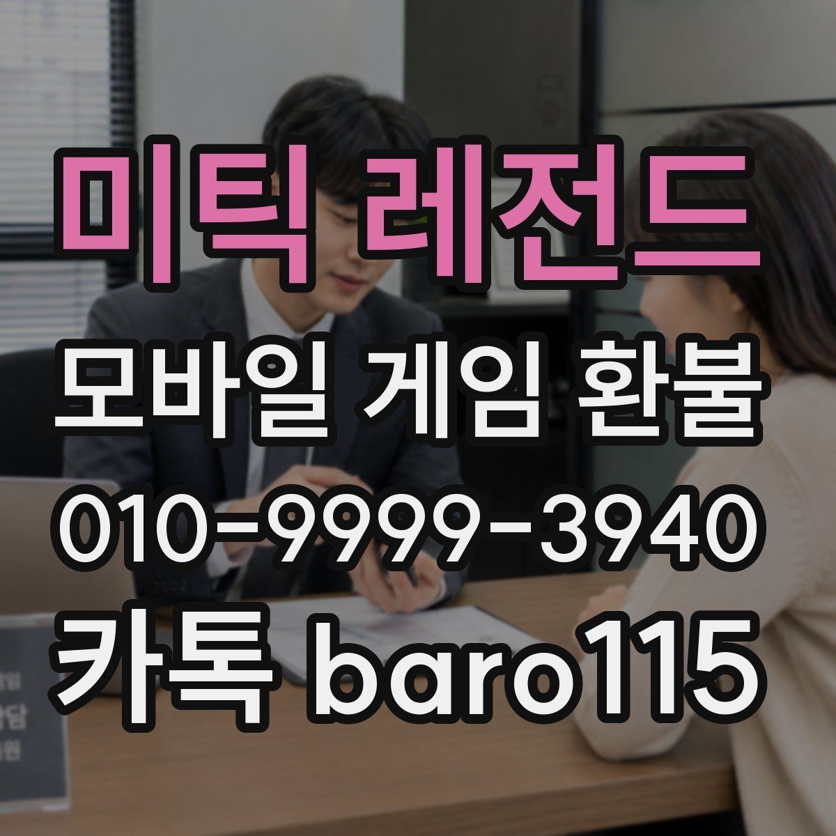 미틱 레전드 환불 처리 지연이 생기면 먼저 볼 정보