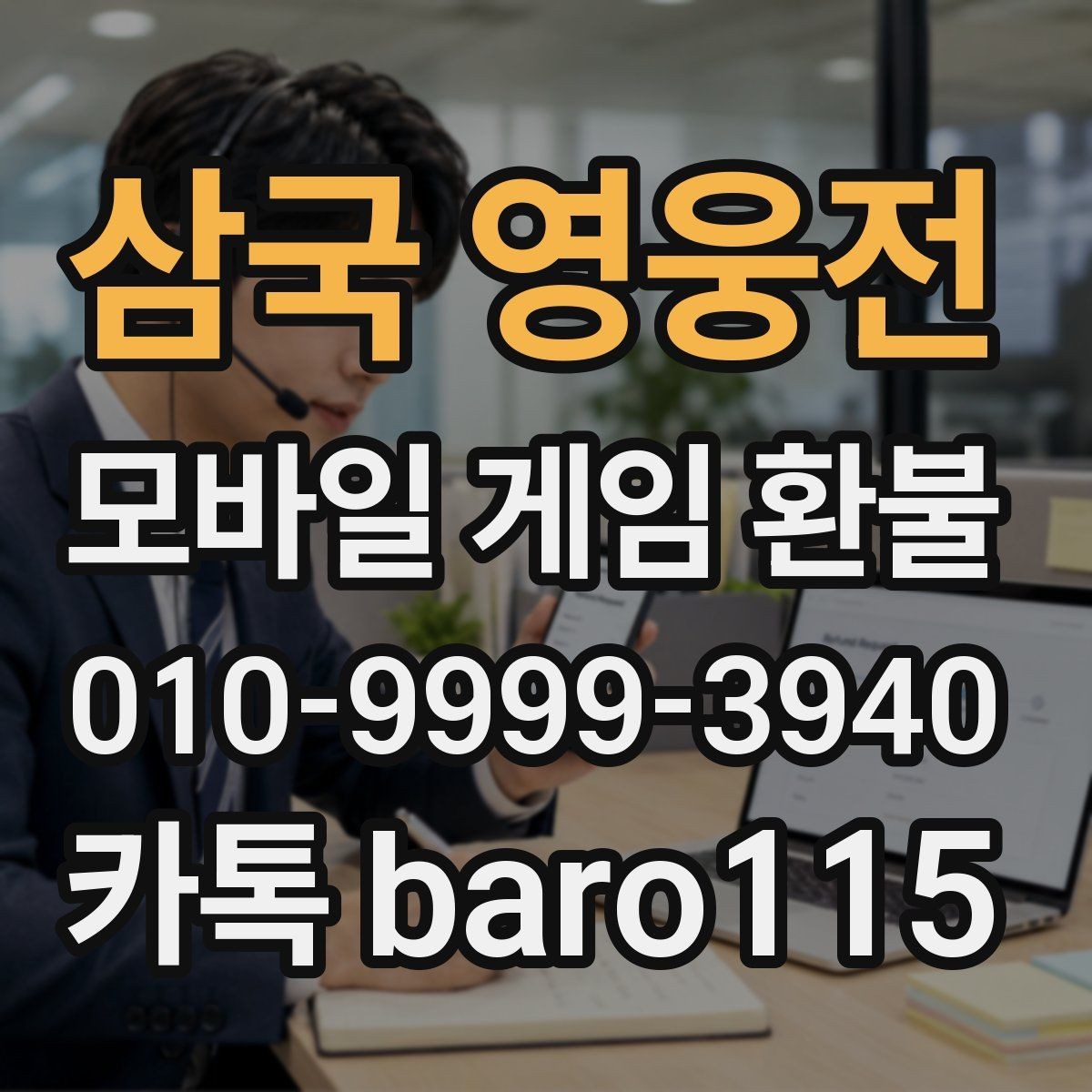 삼국 영웅전 환불 오류 메시지가 떴을 때 먼저 볼 것