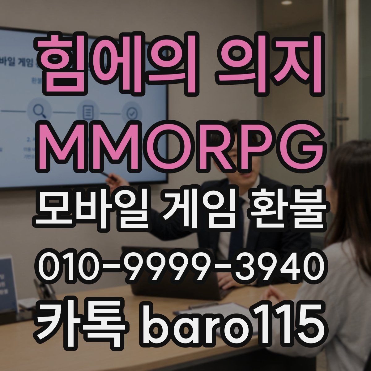 힘에의 의지 : MMORPG 환불 접수 전 구매 내역 정리하는 법