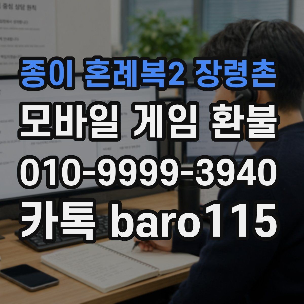 종이 혼례복2 장령촌 환불 신청 전 계정 연결 상태 확인