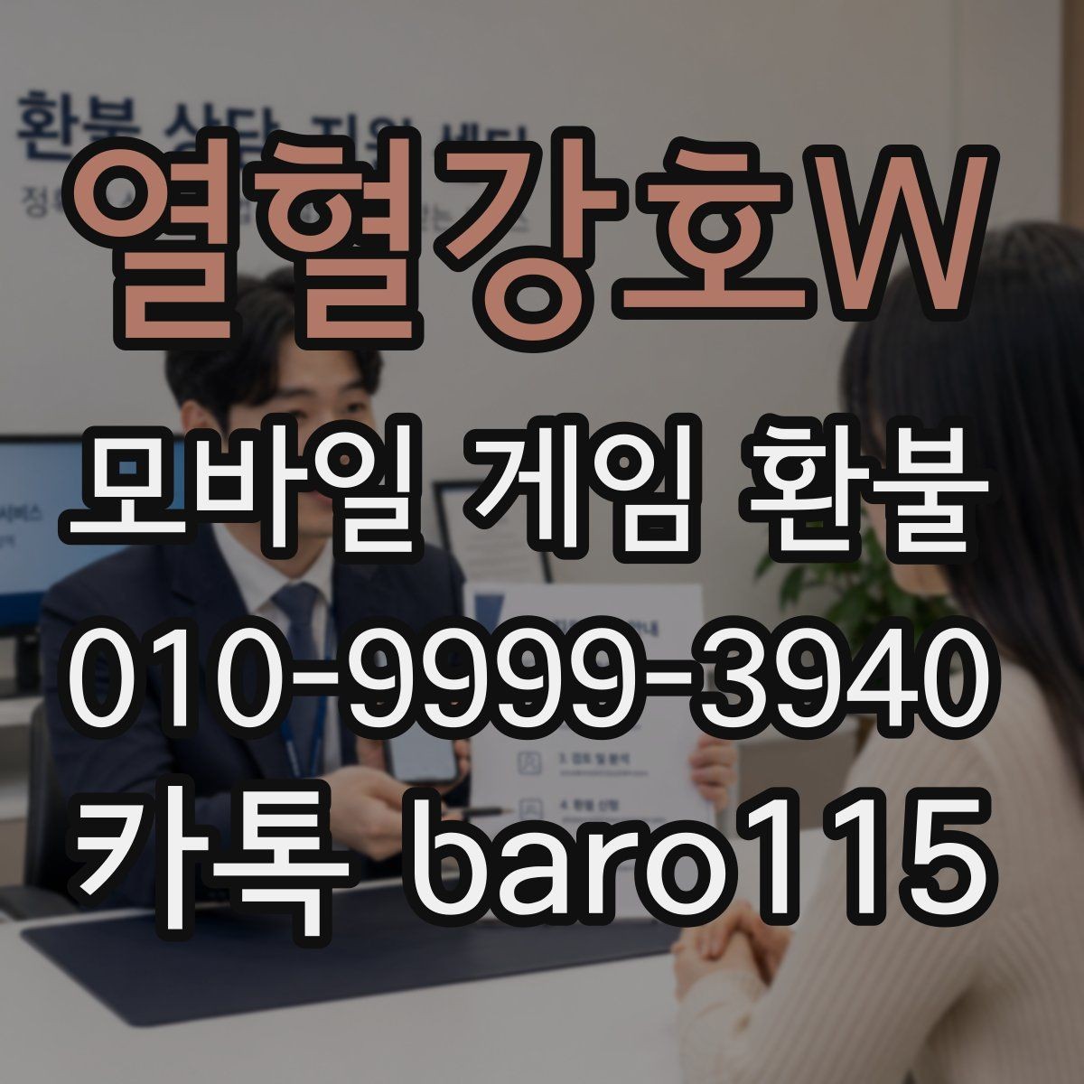 열혈강호W 환불 결제 상태와 청구 내역이 다를 때 확인할 점