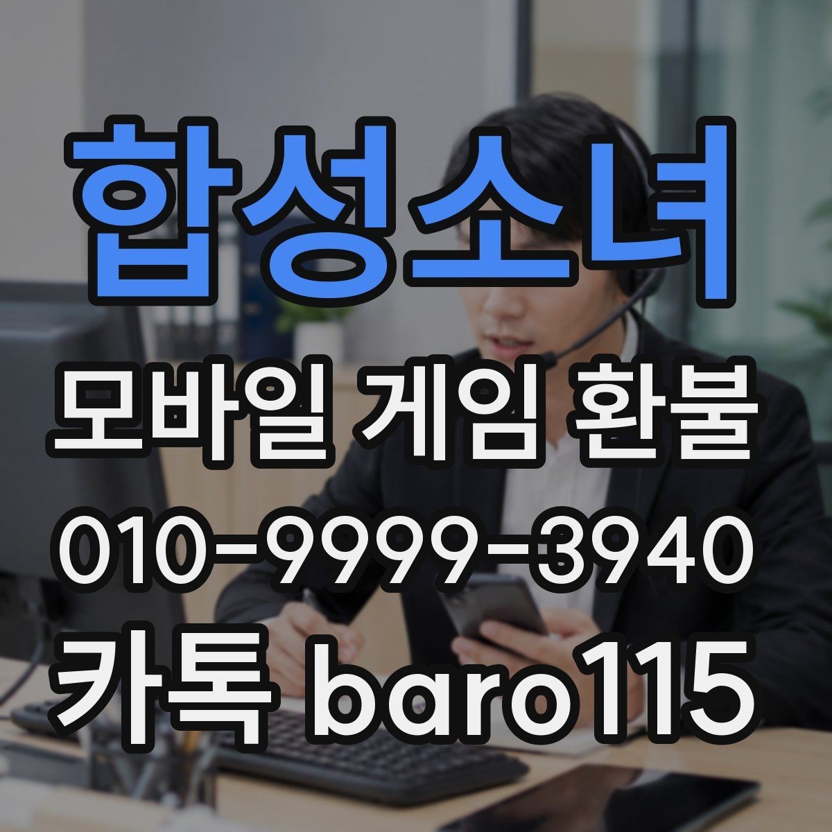 합성소녀 환불 진행 전 청구 내역 확인 체크리스트