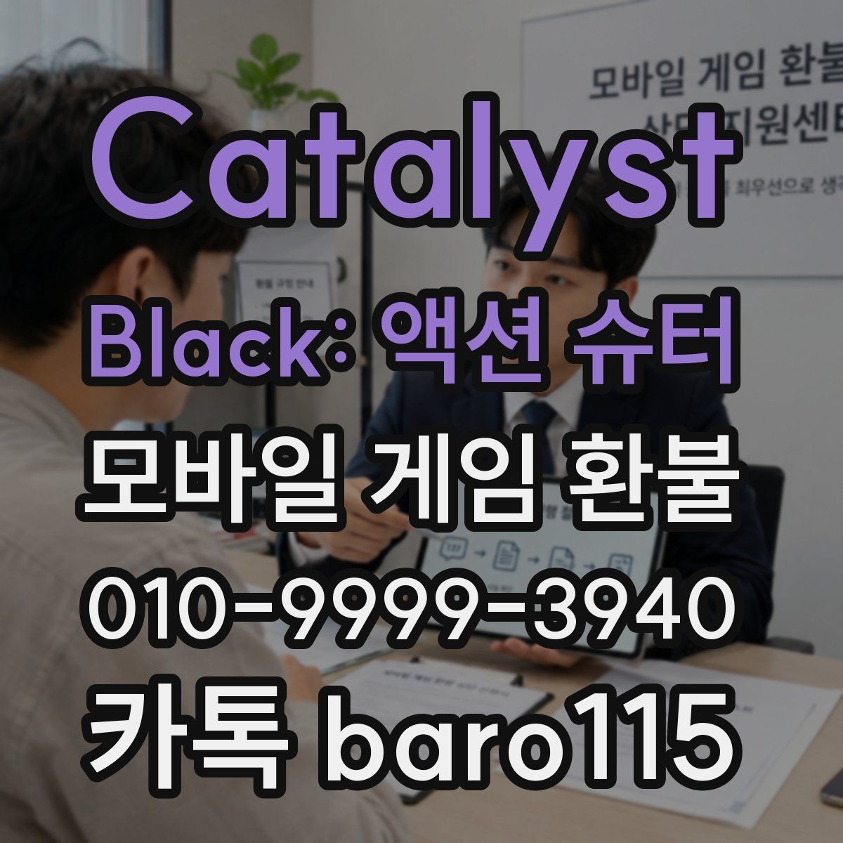 Catalyst Black: 액션 슈터 환불 실수 결제라면 먼저 살펴볼 접수 흐름