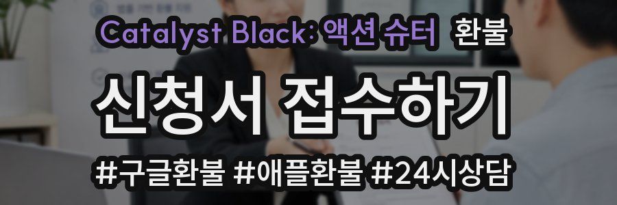 Catalyst Black: 액션 슈터 환불