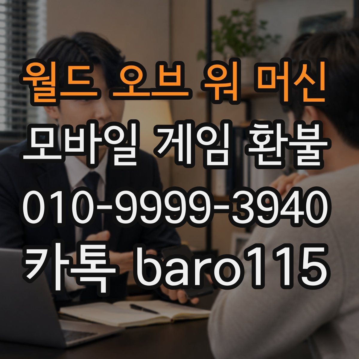 월드 오브 워 머신 환불 접수 전에 확인해두면 좋은 계정 정보