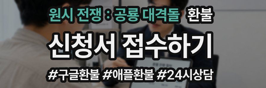 원시 전쟁 : 공룡 대격돌 환불