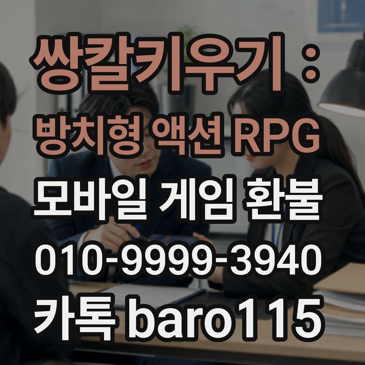 쌍칼키우기 : 방치형 액션 RPG 환불 구글플레이 알아보기 거래 기록을 찾는 단계별 안내
