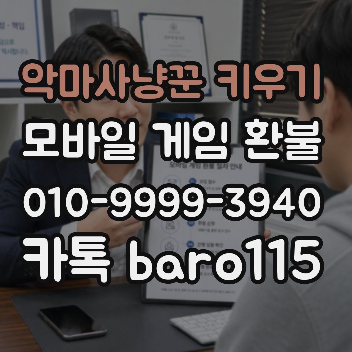 악마사냥꾼 키우기 환불 구매 내역 조회가 안 될 때 살펴볼 설정