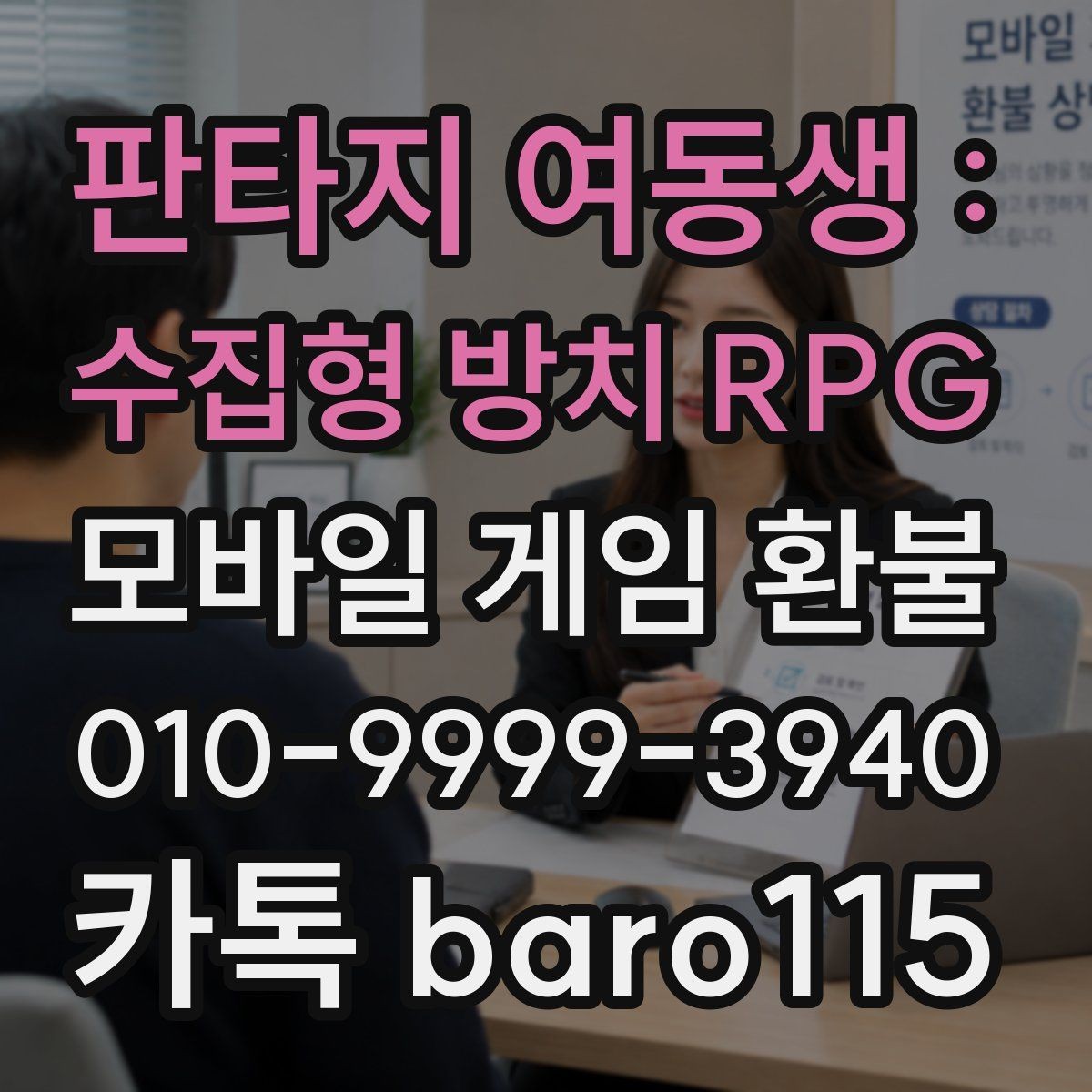판타지 여동생 : 수집형 방치 RPG 환불 거래 기록과 영수증을 함께 살펴보는 이유