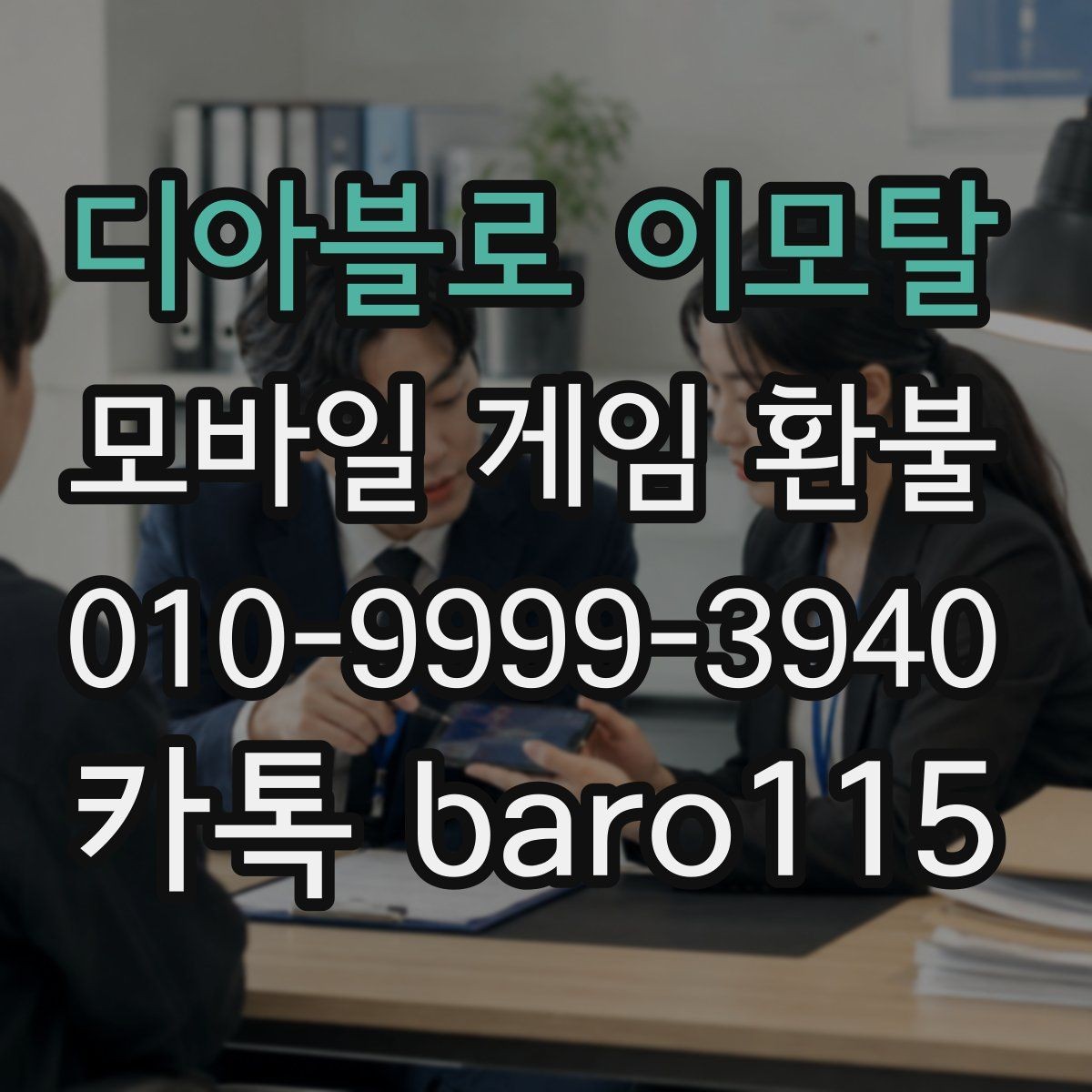 디아블로 이모탈 환불 구글 계정 결제 연동 확인하기