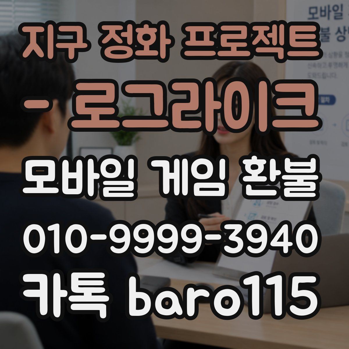 지구 정화 프로젝트 - 로그라이크 환불 접수 전 구매 내역 정리하는 법