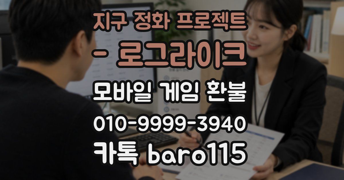 지구 정화 프로젝트 - 로그라이크 환불