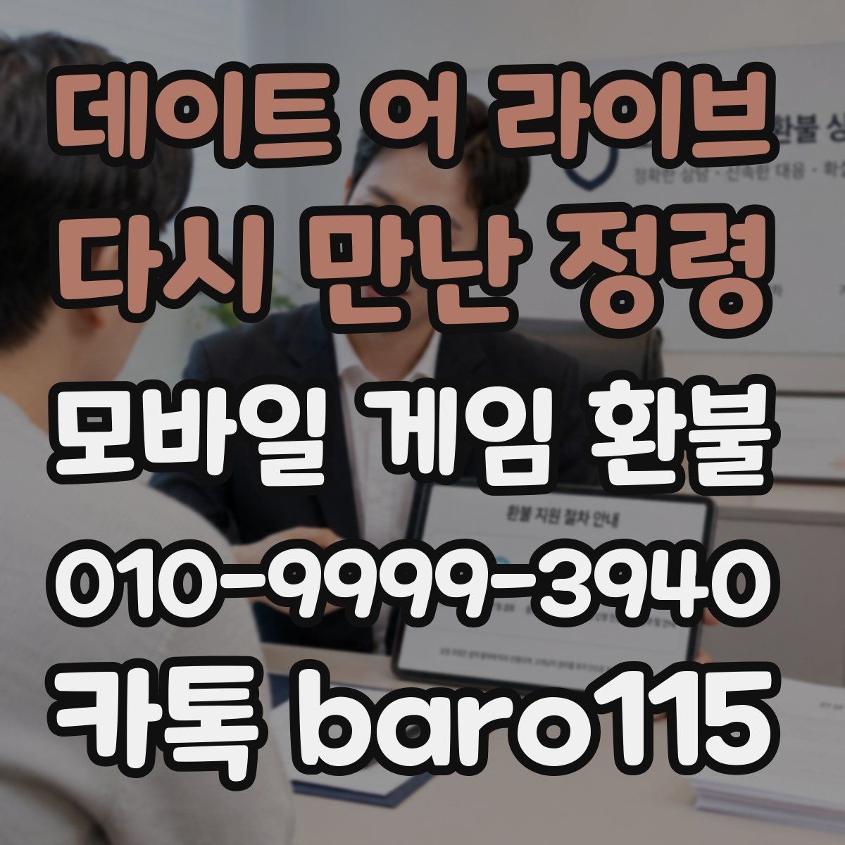 데이트 어 라이브 : 다시 만난 정령 환불 구글 계정과 결제 계정이 다른 경우