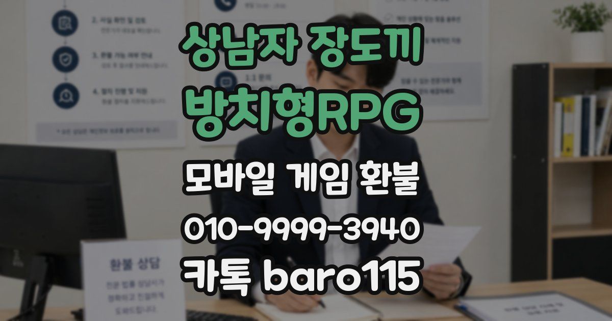 상남자 장도끼 : 방치형RPG 환불