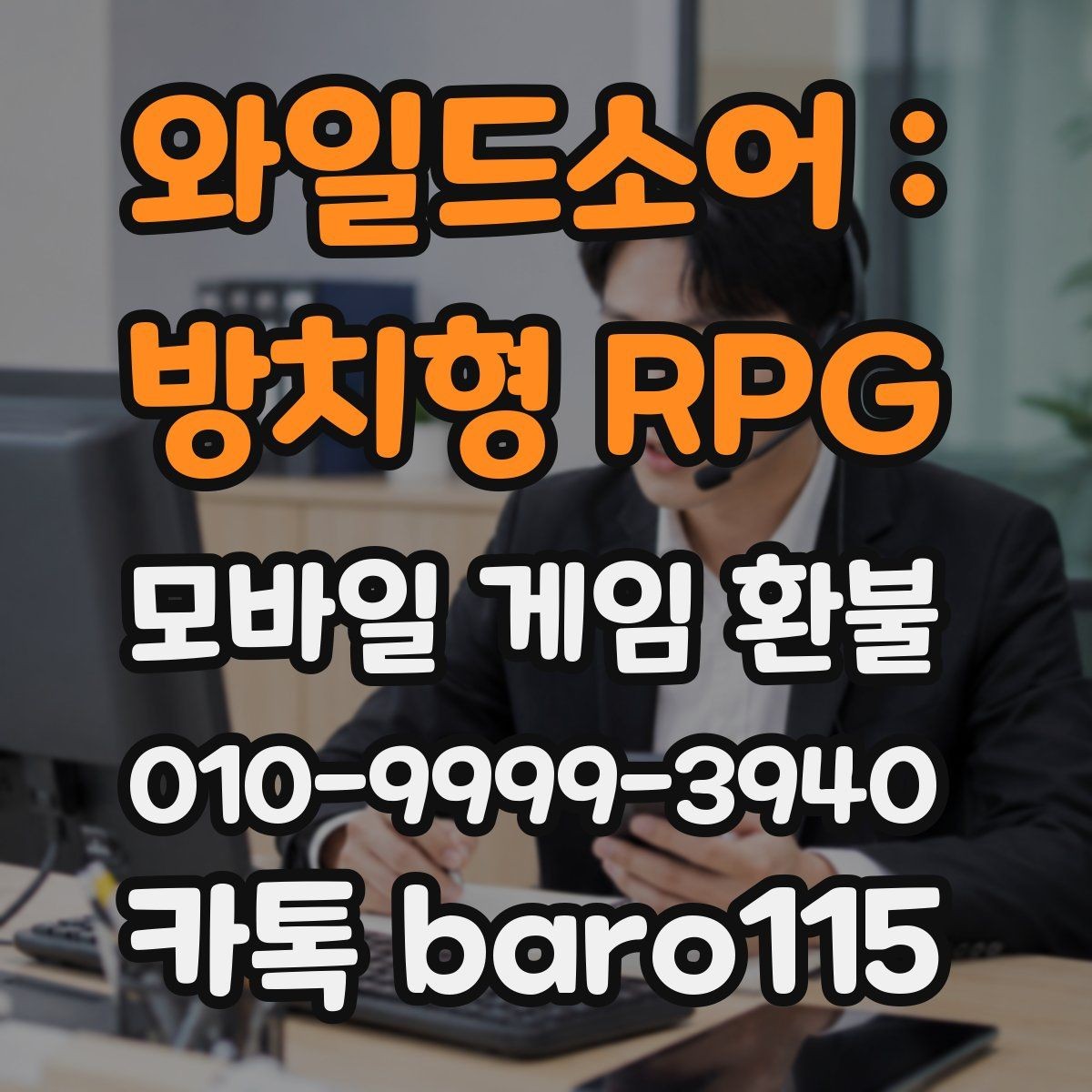 와일드소어 : 방치형 RPG 환불 구글플레이 기본 안내 주문번호와 영수증이 다를 때 확인할