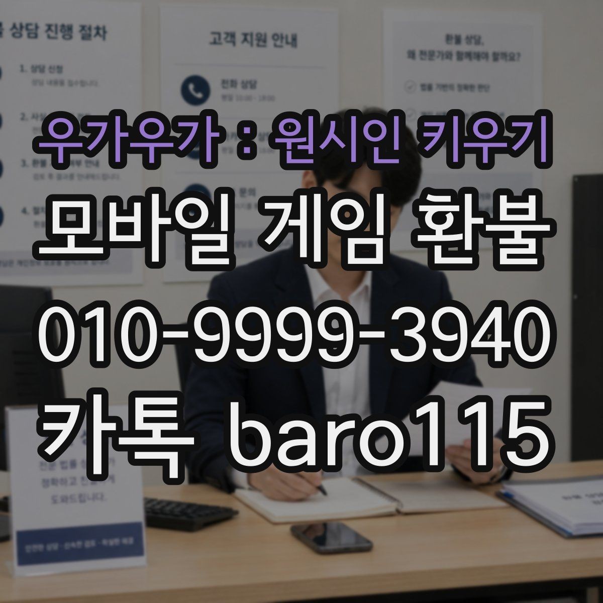 우가우가 : 원시인 키우기 환불 상담 전에 준비할 결제 정보와 구매 내역