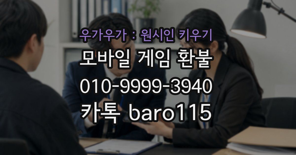 우가우가 : 원시인 키우기 환불