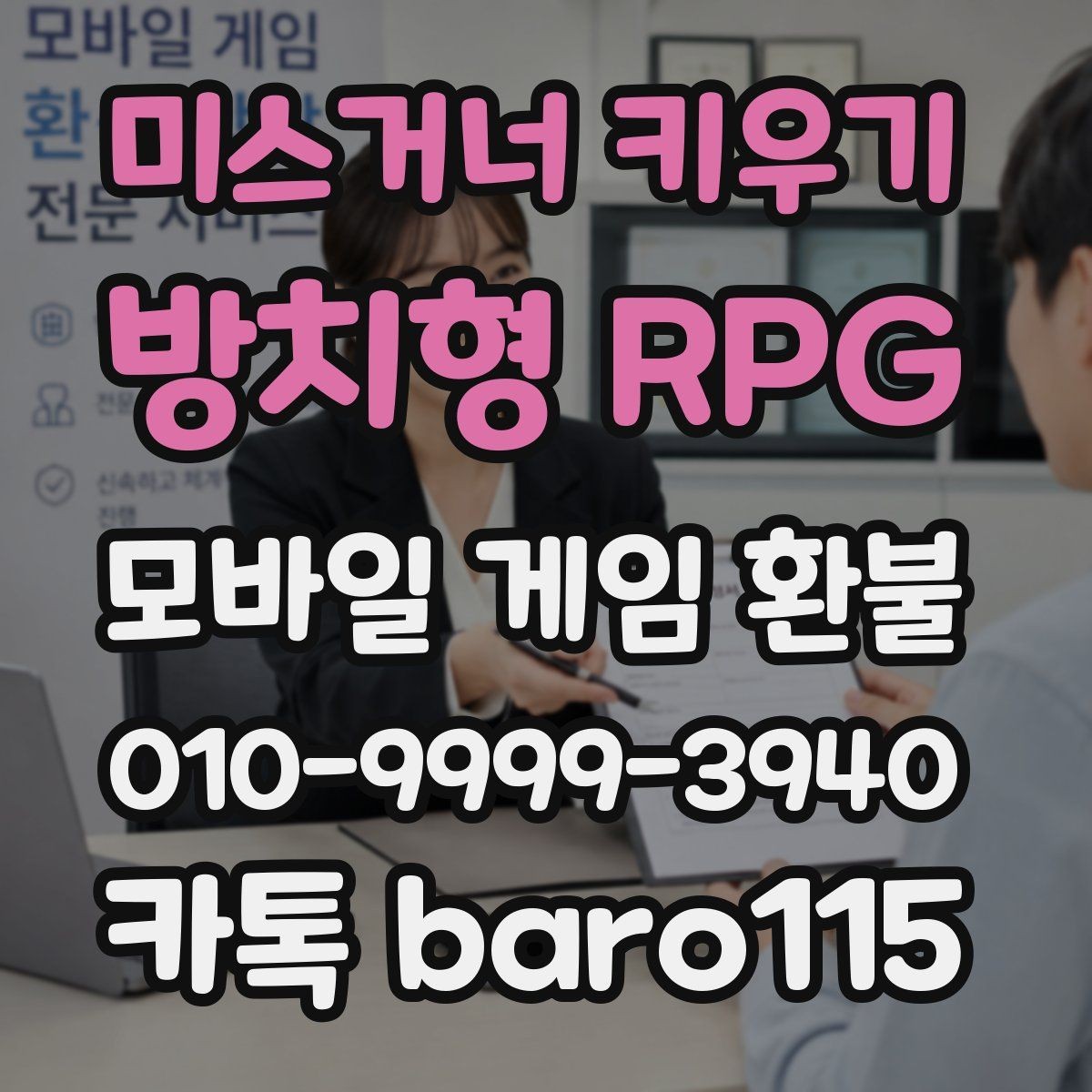 미스거너 키우기 - 방치형 RPG 환불 구글 결제 내역에서 청구 항목 찾는 법
