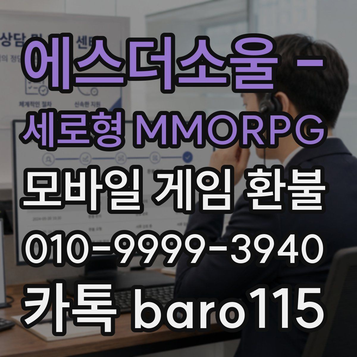 에스더소울 - 세로형 MMORPG 환불 신청 전 구매 내역을 정리하는 실무 팁