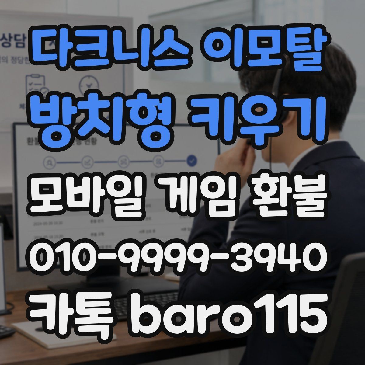 다크니스 이모탈: 방치형 키우기 환불 구글플레이 관련 정보 영수증과 주문번호 대조