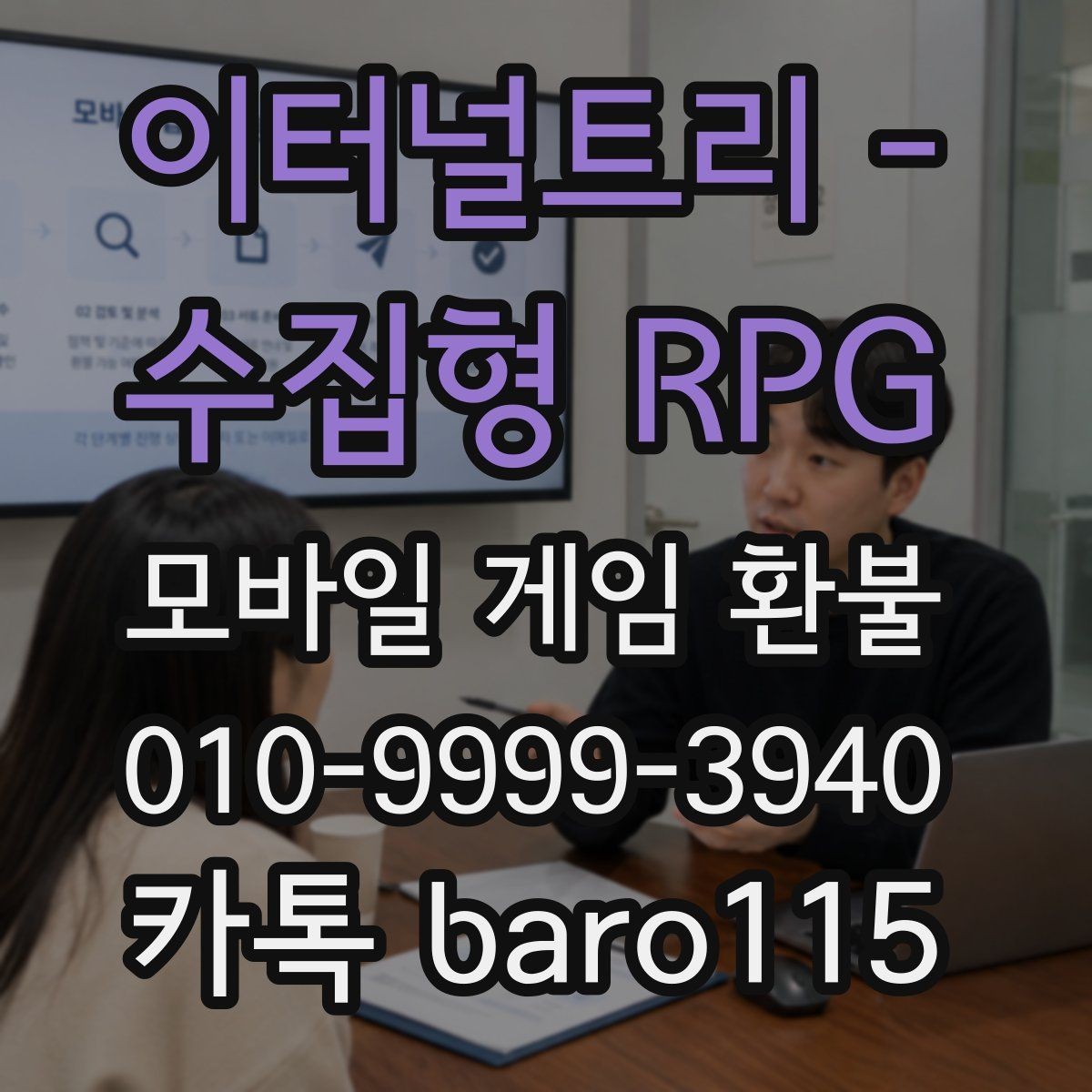이터널트리 - 수집형 RPG 환불 문의를 앞둔 구매 기록 확인하기 팁