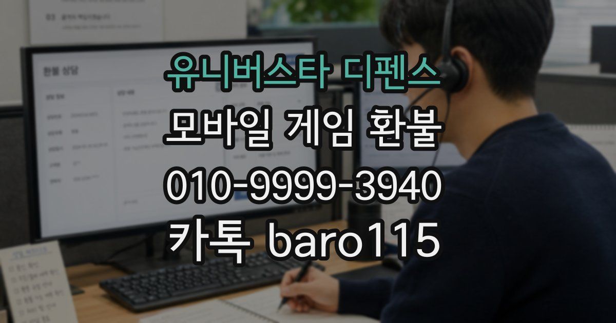 유니버스타 디펜스 환불