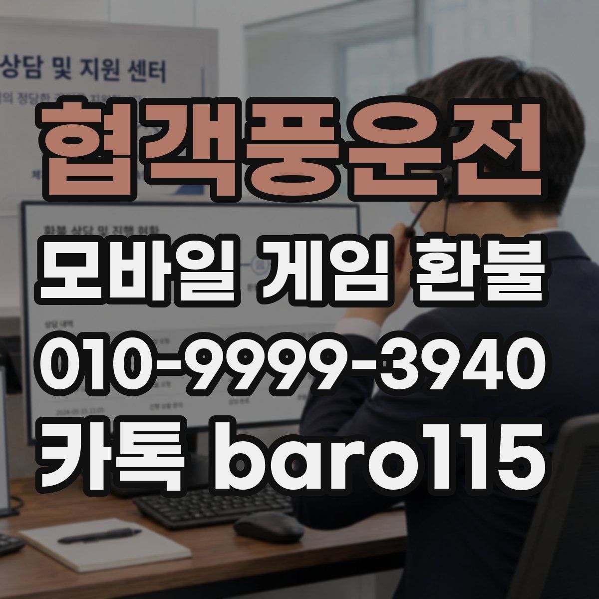 협객풍운전 환불