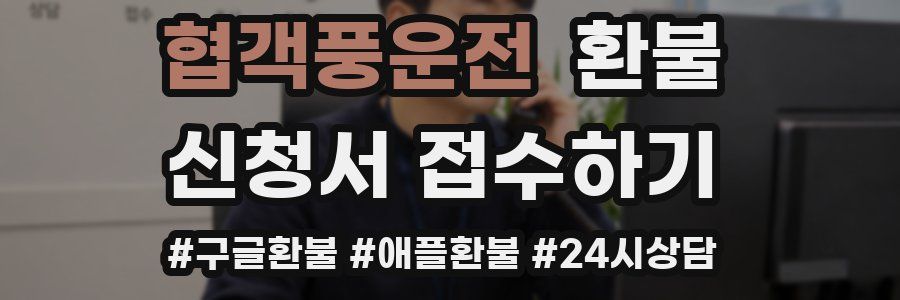 협객풍운전 환불