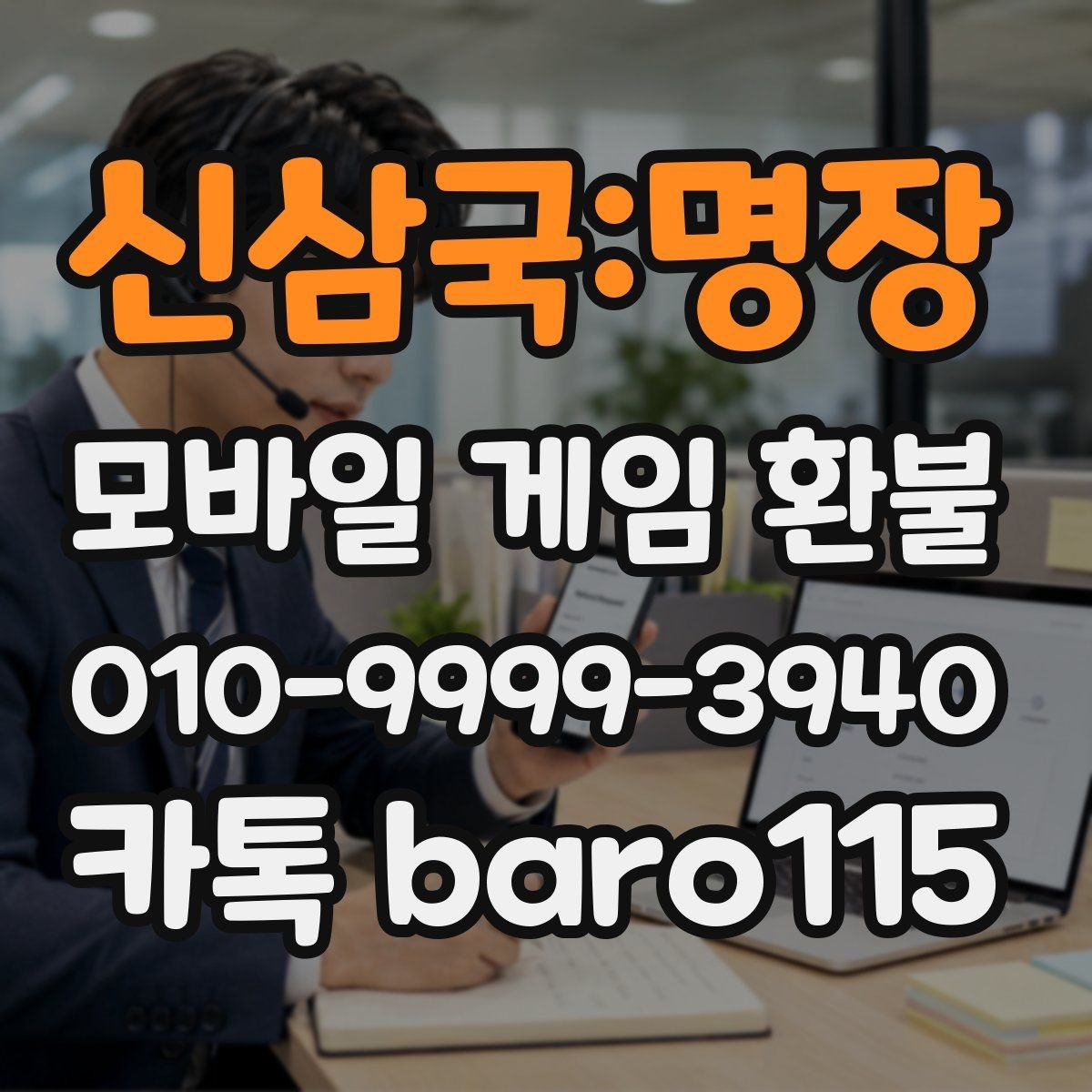 신삼국:명장 환불 아이템 사용 기록이 있으면 확인할 부분