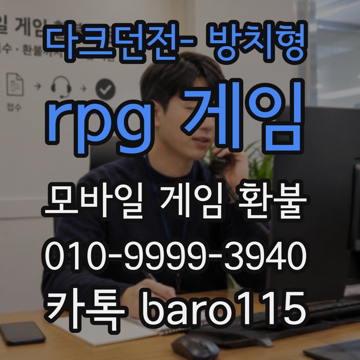 다크던전- 방치형 rpg 게임 환불 문의 전에 결제 기록을 정리하는 실무 팁