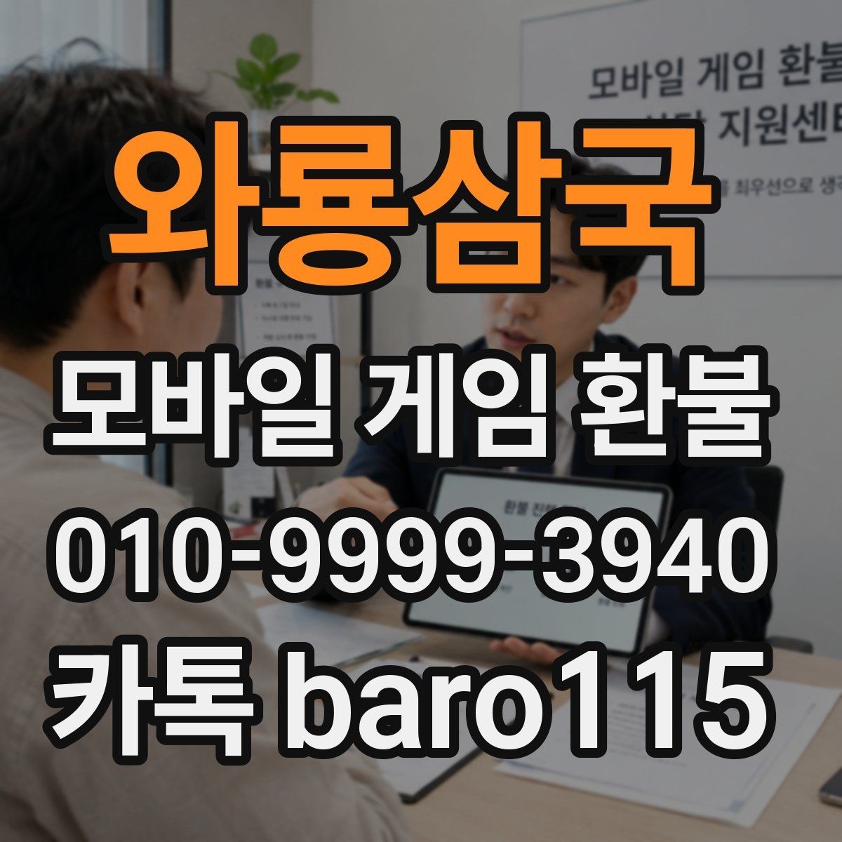 와룡삼국 환불 게임 내 아이템 사용 여부에 따라 달라지는 확인사항