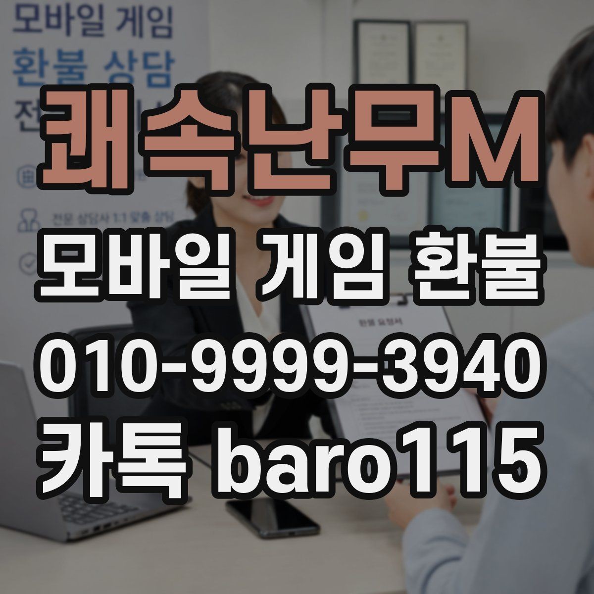 쾌속난무M 환불 결제 수단별 조회 절차가 달라질 때