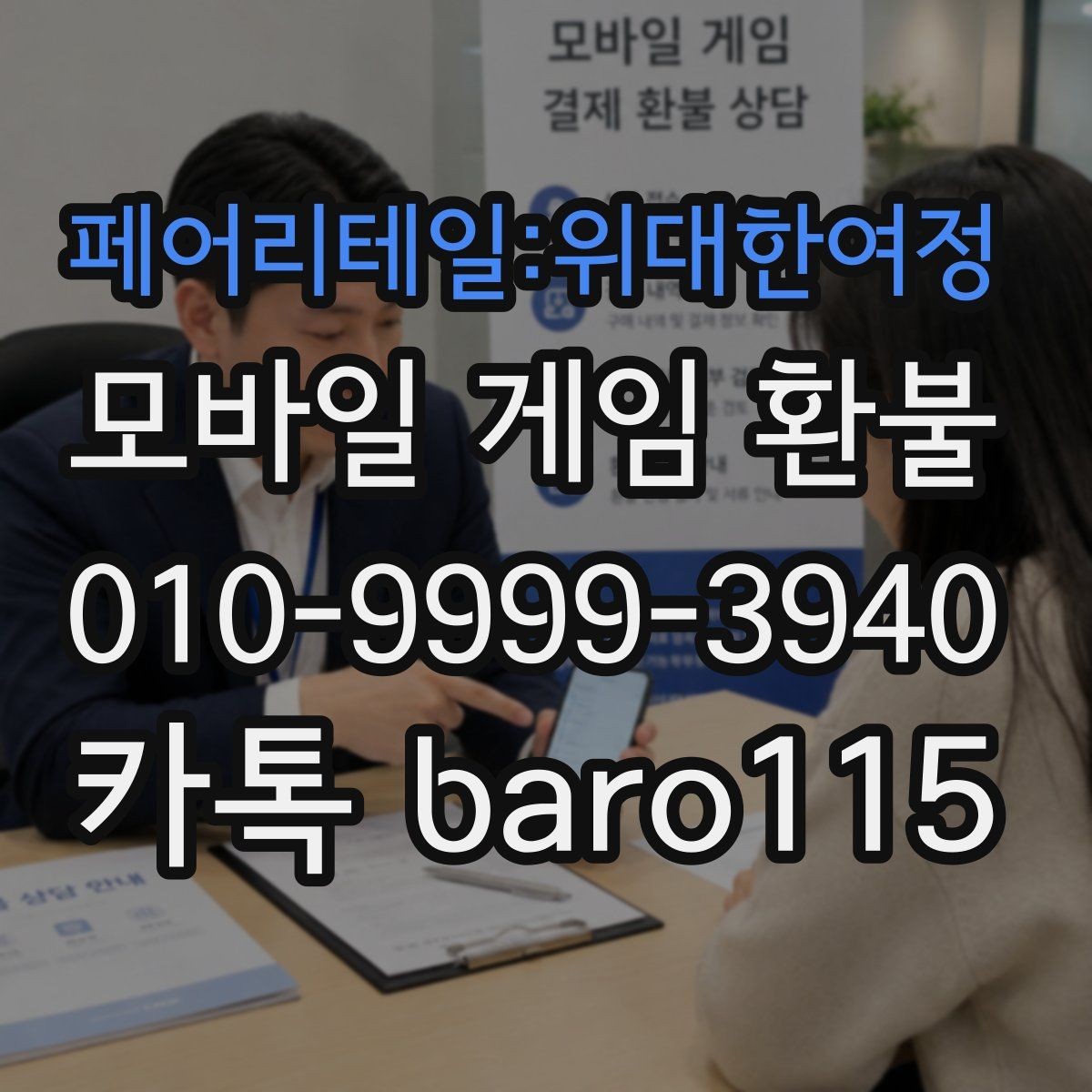 페어리테일:위대한여정 환불 접수 전에 계정 연결 상태를 확인하는 이유